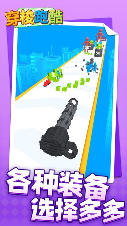 穿梭跑酷最新版