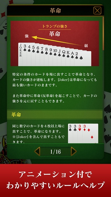 Daifugo master最新版