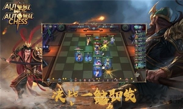 无双自走棋正版