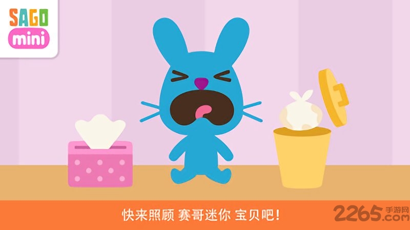 赛哥迷你宝贝游戏