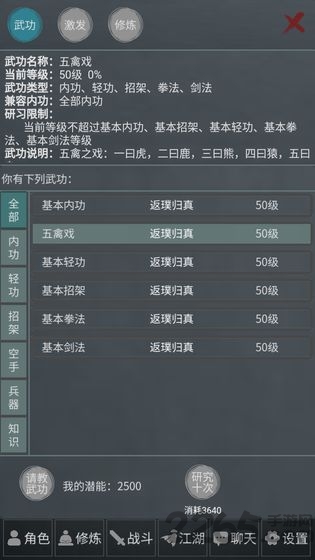 江湖论剑游戏