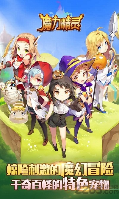 魔力精灵宝贝手游