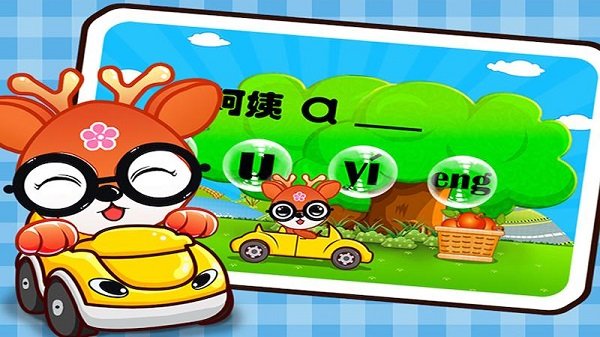 儿童益智学拼音游戏