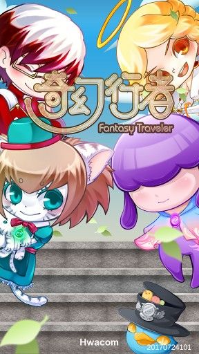 奇幻行者官方正版