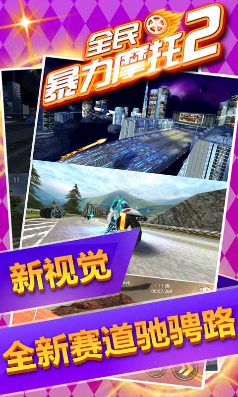 全民暴力摩托2内购破解版