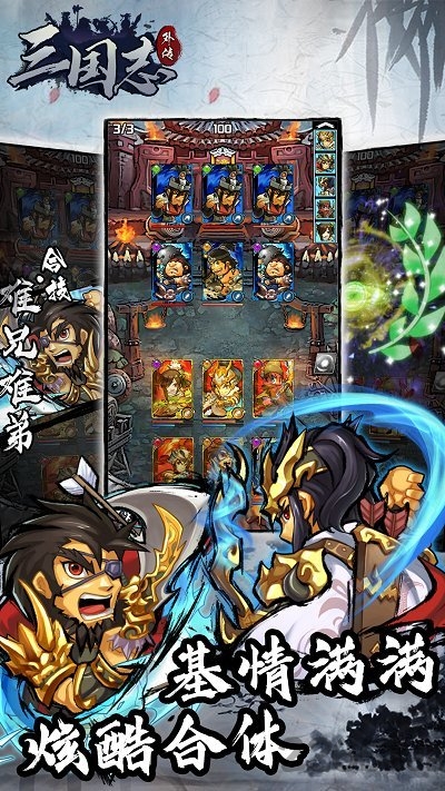 三国志外传官方正版