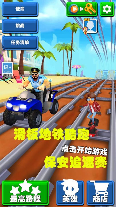 神奇跑跑地铁冒险游戏