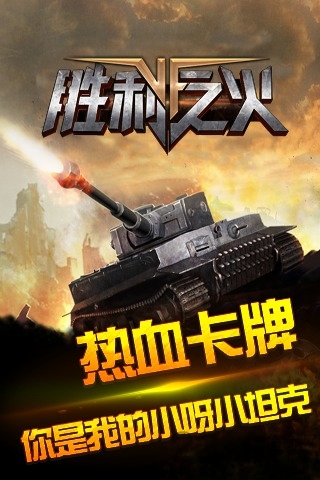 胜利之火手游