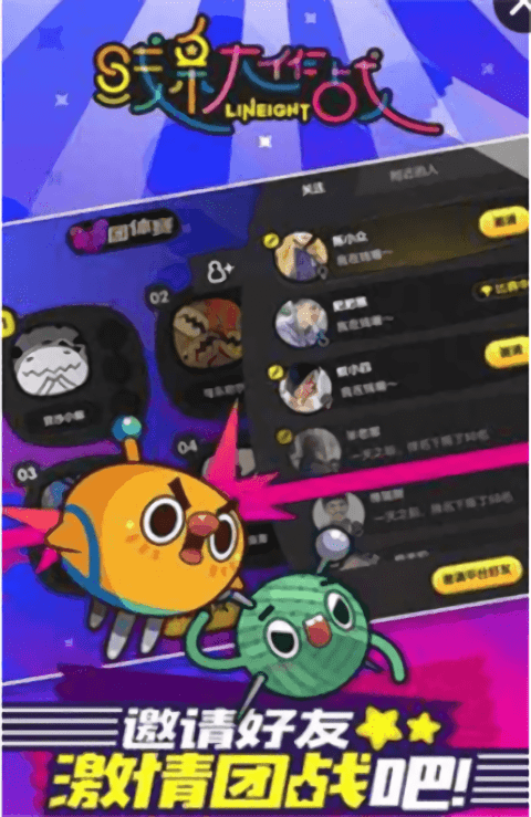 线线大作战游戏