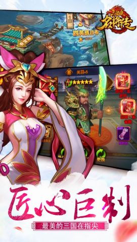 三国杀名将传360版