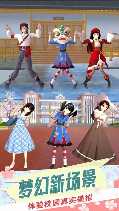 樱花校园恋爱生活手机版