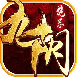 优趣九阴绝学手游