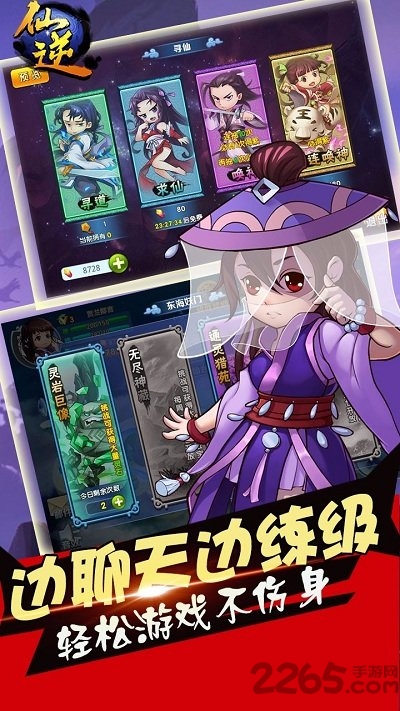 仙逆手游小瓜客户端