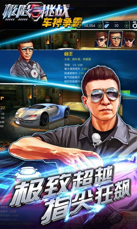 极限挑战车神争霸单机版