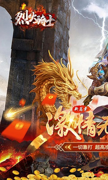 烈火骑士bt版