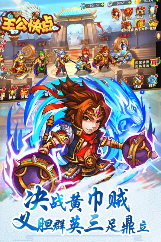 主公快点H5手游 主公快点H5下载