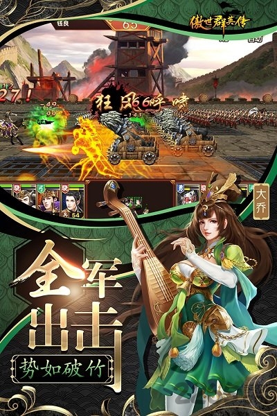 九游傲世群英传正式版