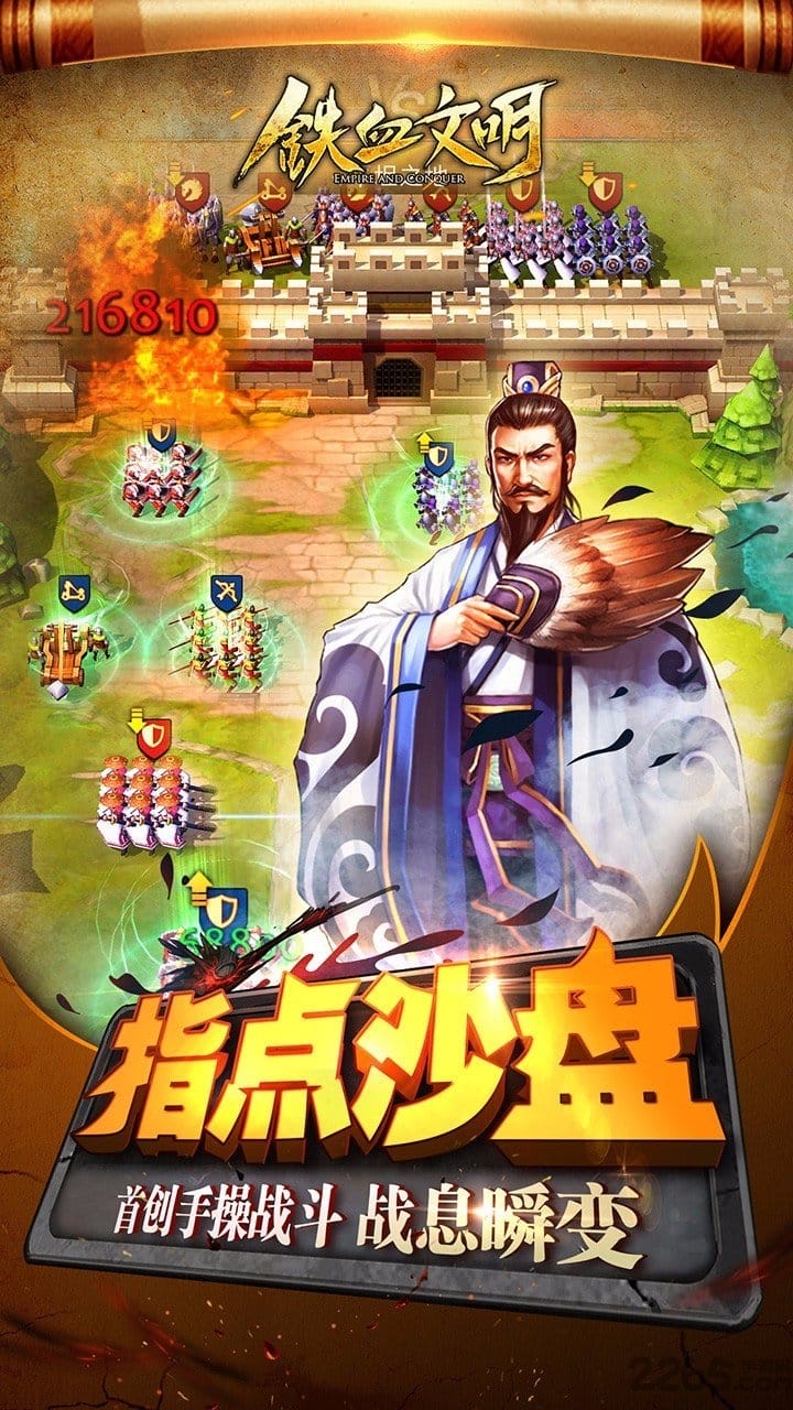 铁血文明手游果盘版