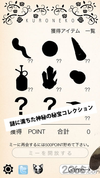 山手线黒猫诱拐事件手机版
