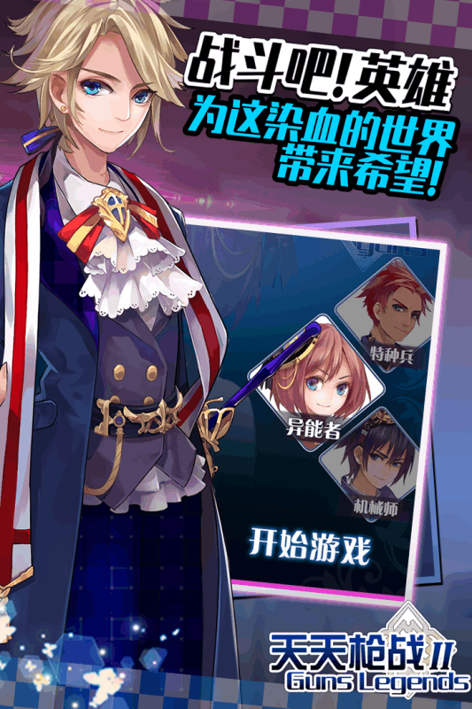 天天枪战2内购版 天天枪战2内购版