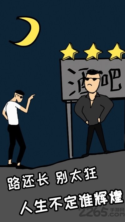 土味小伙游戏