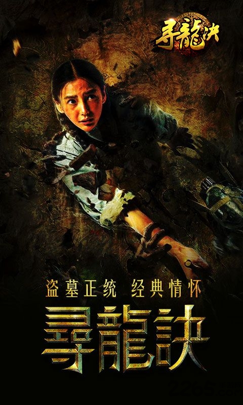 寻龙诀手游变态版