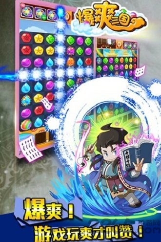 爆爽三国手游