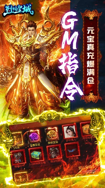 烈焰皇城高爆版