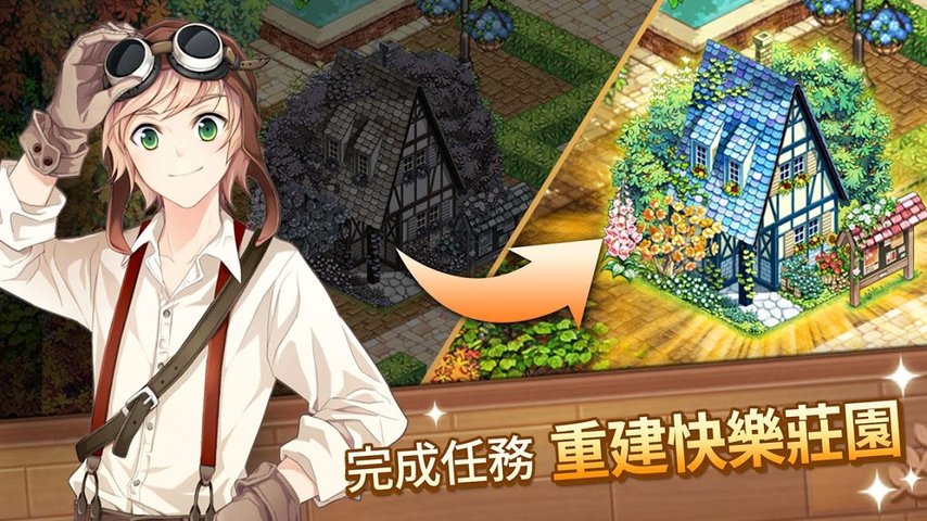 《我的庄园萌萌消》游戏下载
