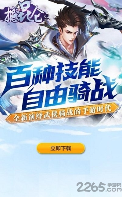 我要玩手游撼昆仑 51wan撼昆仑手游官网下载