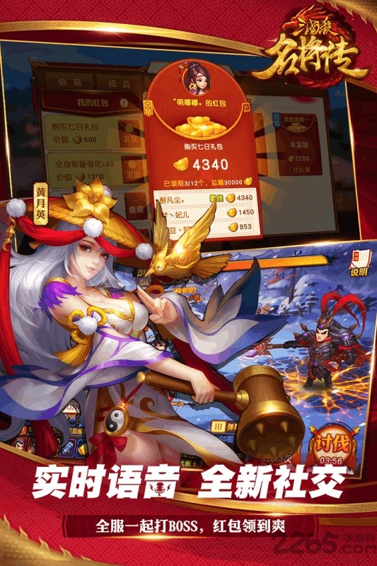 4399三国杀名将传 三国杀名将传下载