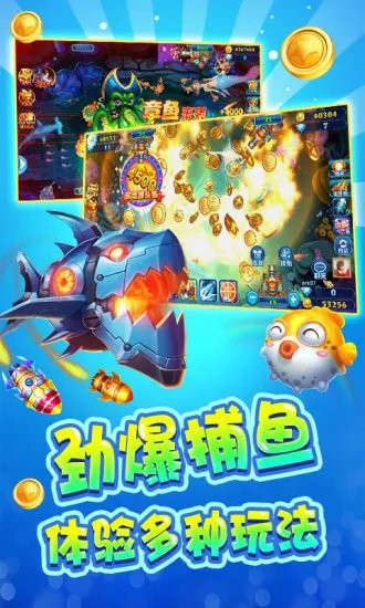 捕鱼快手下载最新手机版
