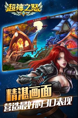 超神之怒手游