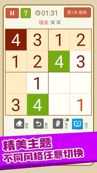 数独宗师下载