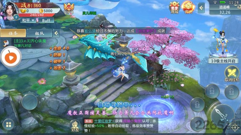 逍遥风官方版下载