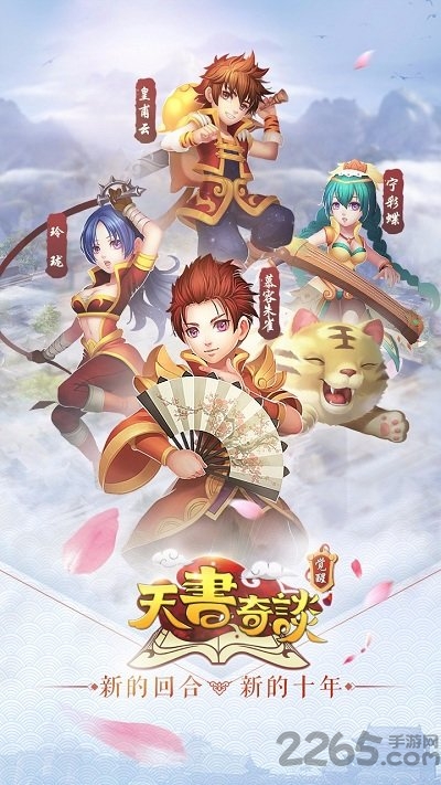 天书奇谈觉醒手游九游版