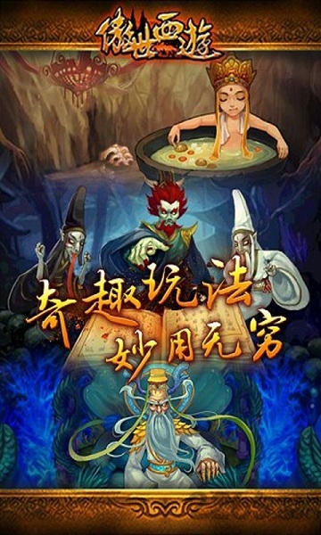 九游傲世西游官方版