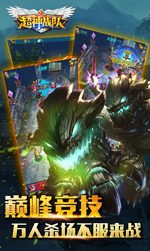 超神战队手游