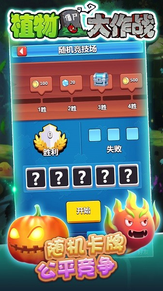 植物大作战果盘版