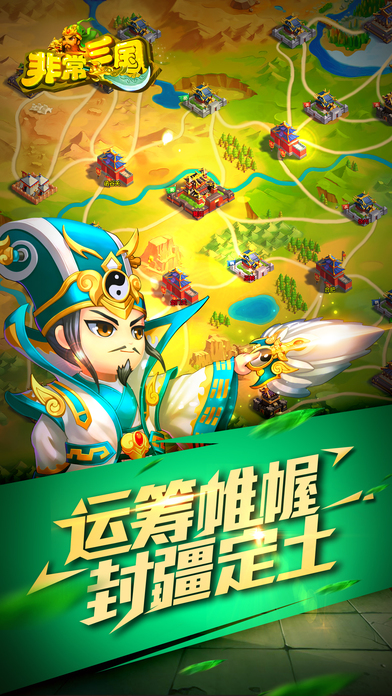 非常三国手游
