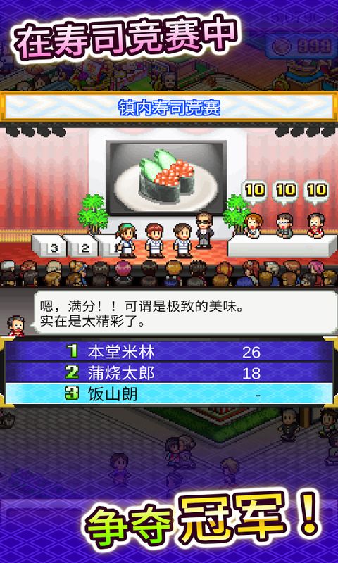 海鲜寿司物语破解版下载