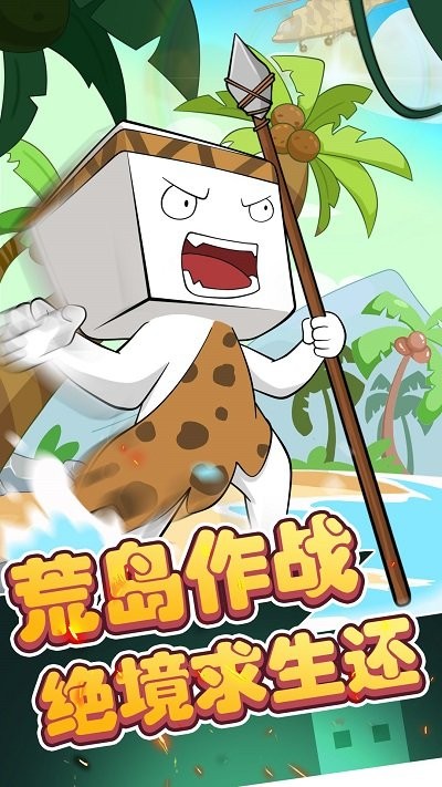 纸盒人大逃亡手机版