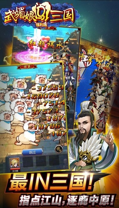 武媚娘闯三国官方版
