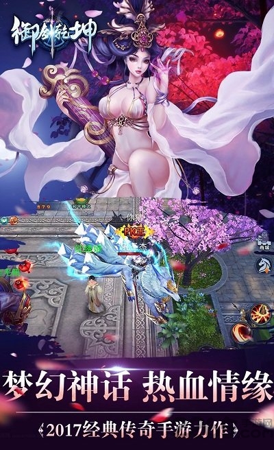 御剑乾坤手游破解版