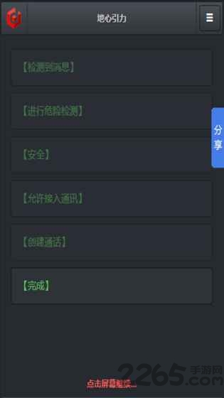 地心引力游戏