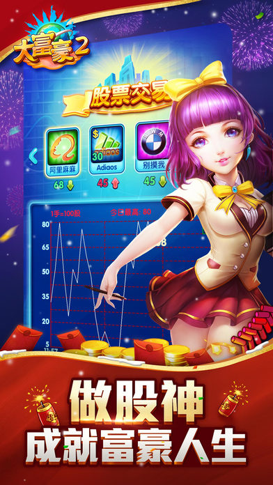 大富豪2星耀版bt版
