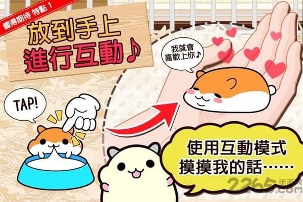 仓鼠系列手机版