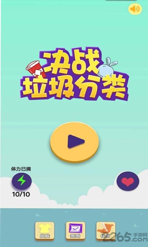 决战垃圾分类最新版 决战垃圾分类手机版