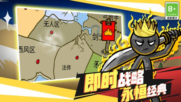 火柴人无双战将手机版