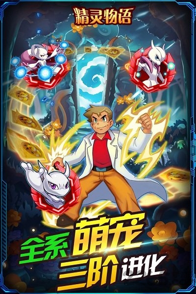 精灵物语冒险之旅官方版